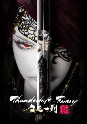 Thunderbolt Fantasy - The Final Chapter